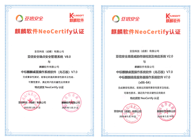 亚信安全与麒麟软件完成互认证，携手推进信息安全生态系统建设